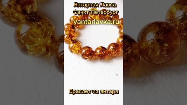 Браслеты из натурального янтаря. Янтарная Лавка  на Малой Морской ТРК Адмирал yantarlavka.ru