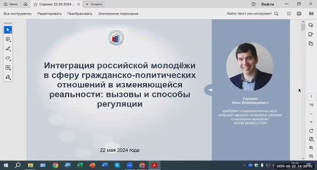 Социокультурные девиации как фактор дезинтеграции российской молодежи