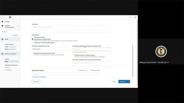 Видеоурок по Zendesk. Часть 5:  Поля тикета