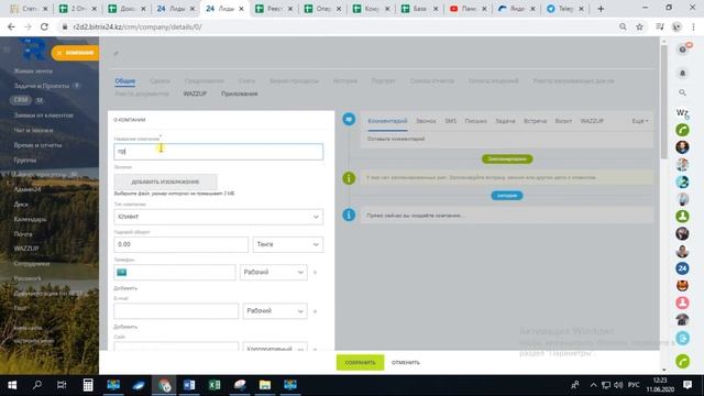 Работа с лидами, добавление компаний и контактов