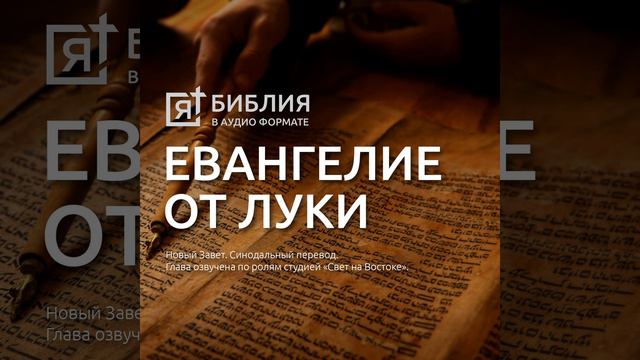 евангелие от луки глава 21