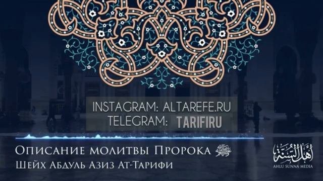 Шейх Тарифи — Разделение одной Суры между ракаатами в намазе.
