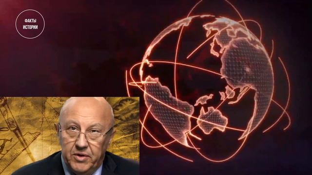 А.И.Фурсов Мир на переломе и судьбы России