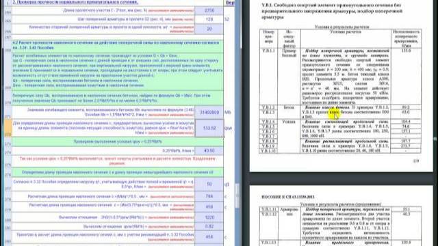 «ЖБ–Автоматизация–1». 12.  2. Тестирование. Прочность наклонных сечений. Пособие к СП 63