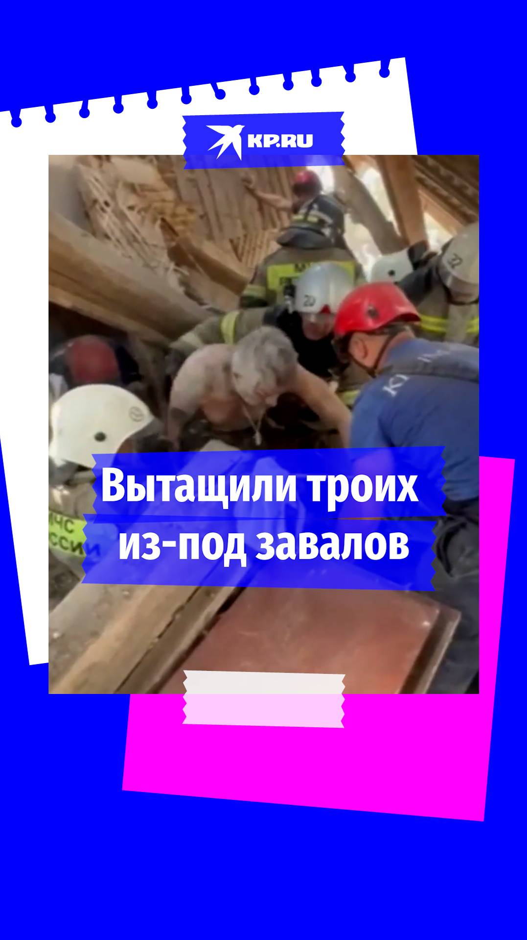 В Крыму достали троих из под завалов после взрыва газа