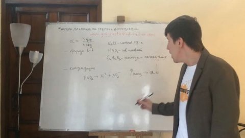 Факторы влияющие на степень диссоциации. Самоподготовка к ЕГЭ и ЦТ по химии