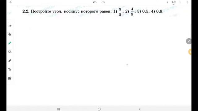 8кл геометрия Построить угол косинус которого равен 3/5