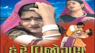 VIJOGAN - SUPARHIT - MP3 - REKHA RATHHOD / PRABHAT BAROT