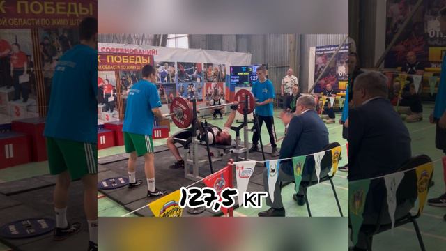 Жим лёжа. 132,5 кг. Егоров Вадим. Соревнования.