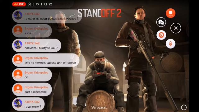 стрим standoff 2