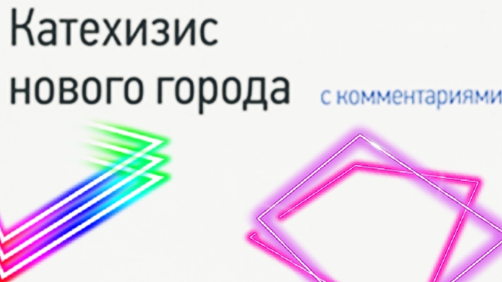 Катехизис. Вопрос 8. Каков Божий закон, изложенный в десяти заповедях?