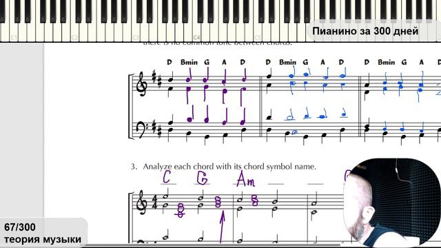 #67 300 Пианино за 300 дней Теория музыки по учебнику Бёркли Berklee 2023 05 09 15 52 24