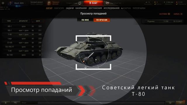 Тяжелый танк Т-150: Новогоднее наступление. World of Tanks.