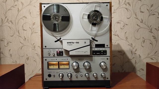 Магнитофон "Илеть-110 стерео". Запись.