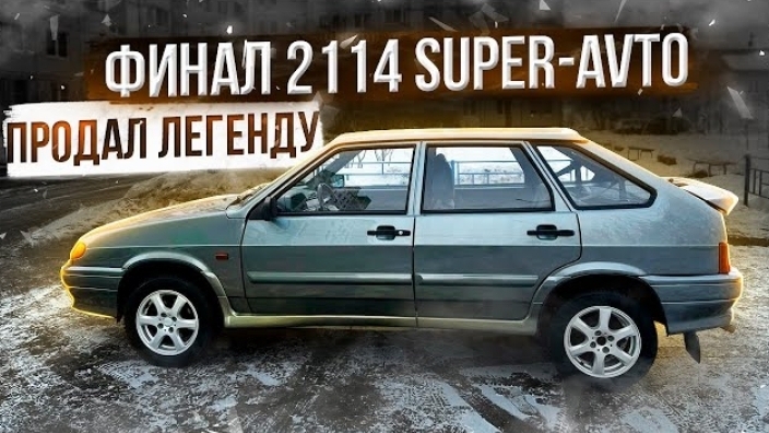 2114 SUPER-AVTO. ТАКОЙ БОЛЬШЕ НЕТ. Идеал для перепродажи. Рекорд по заработку.
