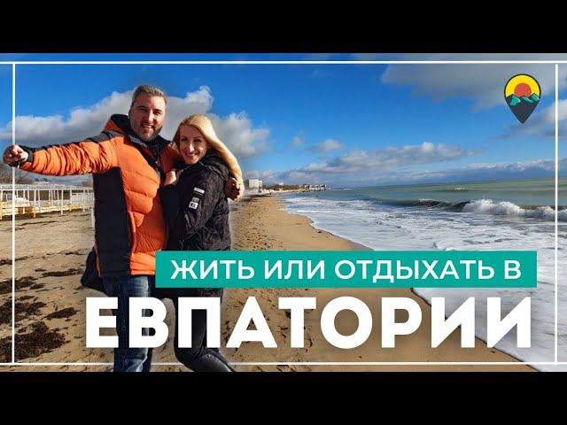 Крым ЗИМОЙ. Отдых или Жизнь в ЕВПАТОРИИ что выбрать? Новая набережная Лазурная.