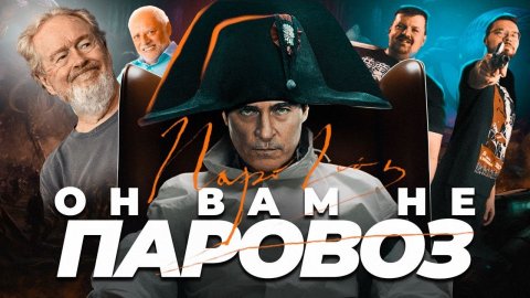 Исторический разбор фильма ＂Наполеон＂ (2023)