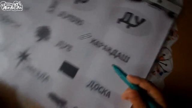 Учимся читать. СлогиYanaBu