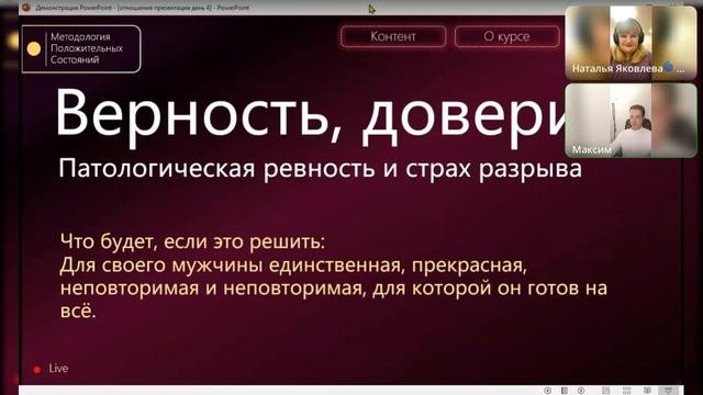 Как создать близкие и счастливые отношения - день 4