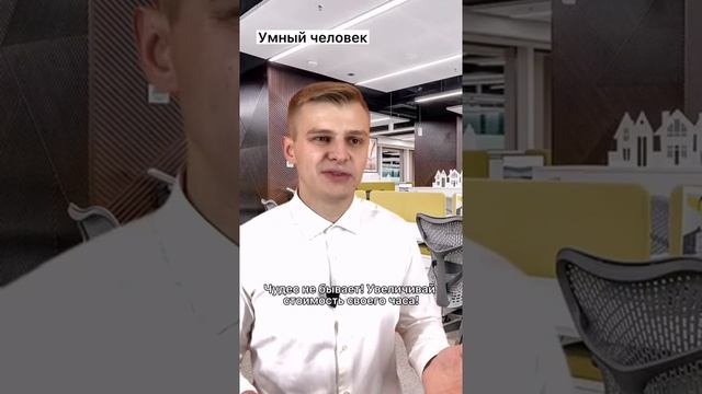 КАК ПОСЧИТАТЬ СТОИМОСТЬ СВОЕГО ЧАСА? #shorts