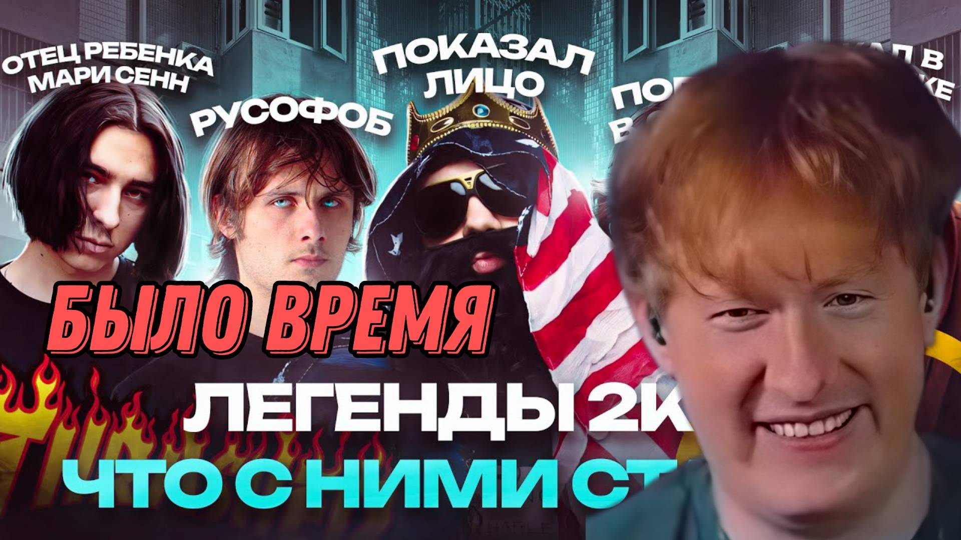 ДК СМОТРИТ "ЛЕГЕНДЫ 2К17. Что с ними Стало? / OPTIMUS GANG, Закат 99.1, ГНОЙНЫЙ, BRB. Ностальгия"