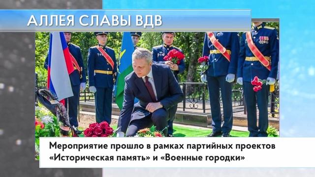 Аллея Славы ВДВ