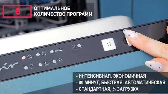 ПОСУДОМОЕЧНАЯ МАШИНА HOMSAIR DW45L