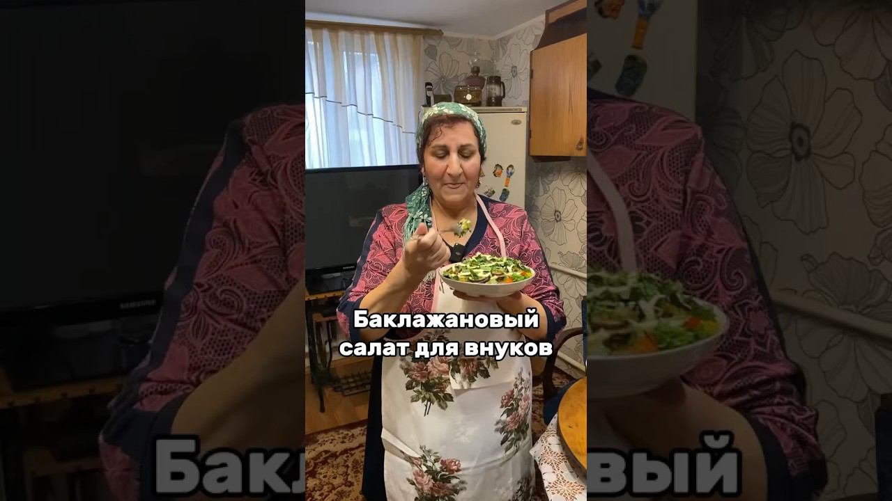 Рецепт вкусного салата из баклажан