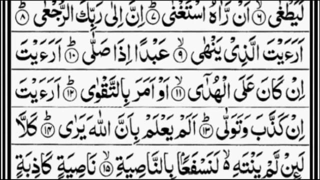 Surah Alaq  سورة العلق  Surah Iqra  سورة إقرا  Holy Quran  Surah  96  Quran Recitation