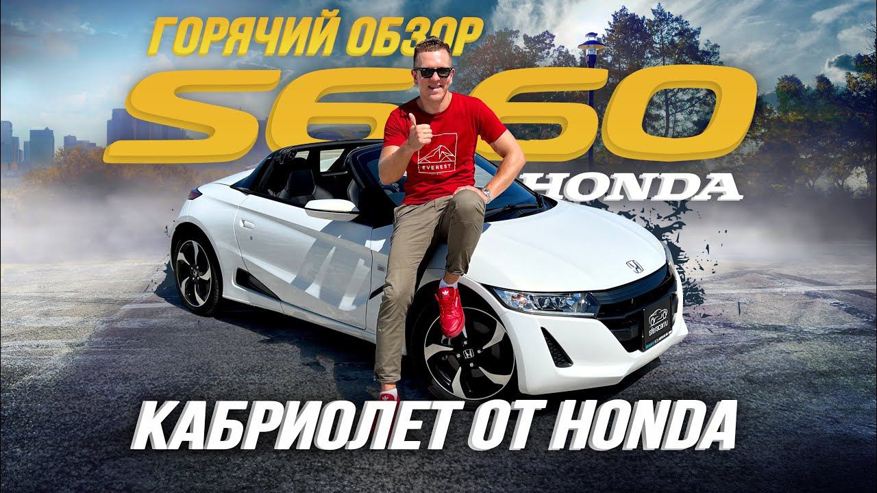 ОБЗОР HONDA S660 ПОТРАТИТЬ 1 000 000₽ НА КАЙФ?