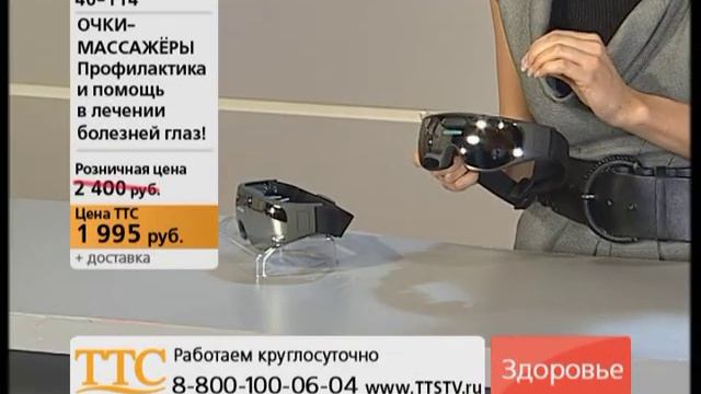 Очки-массажеры