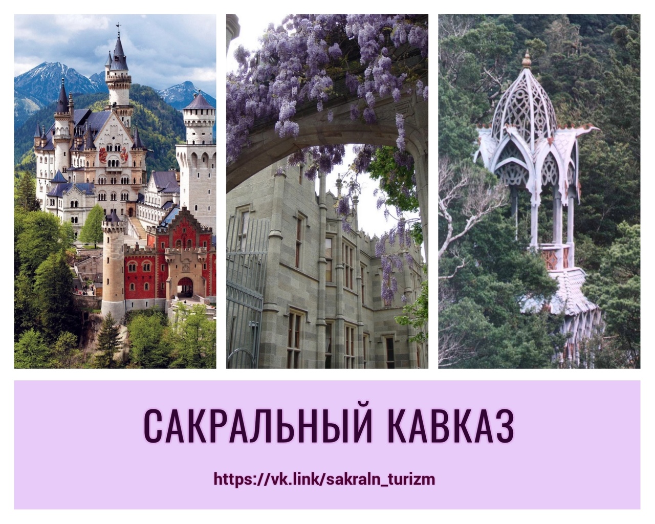 Сакральный Кавказ