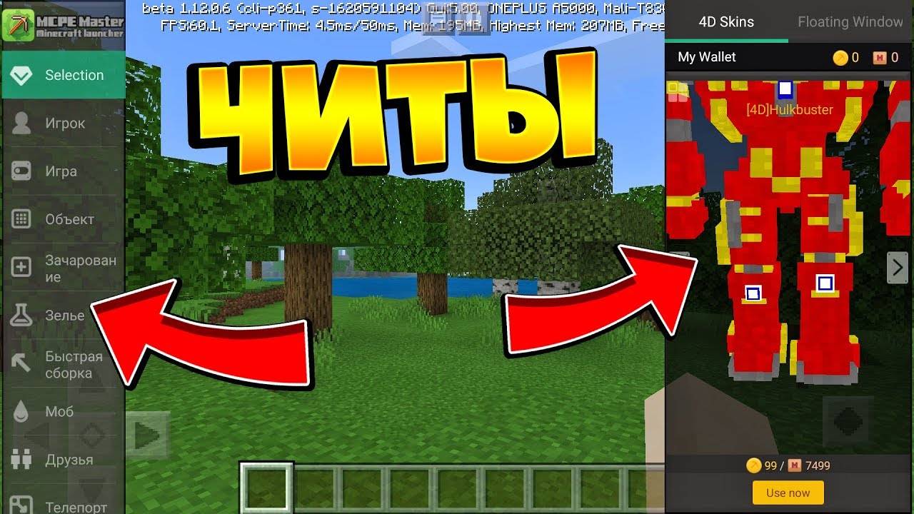 Читы для Майнкрафта \ Minecraft APK (Android \ Андроид App) топовый чит для майнкрафта