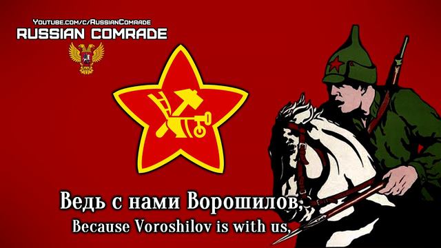 Russian Musician - Russian Civil War Song _ Мы - Красная Кавалерия _ We are the Red Cavalry (Russian