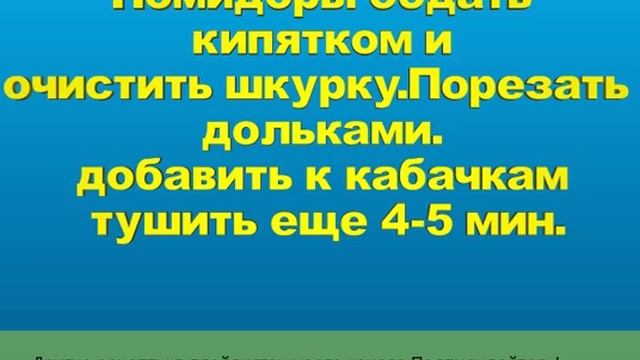 Рецепт вкусной закуски без лишних ккал.Турецкая кухня