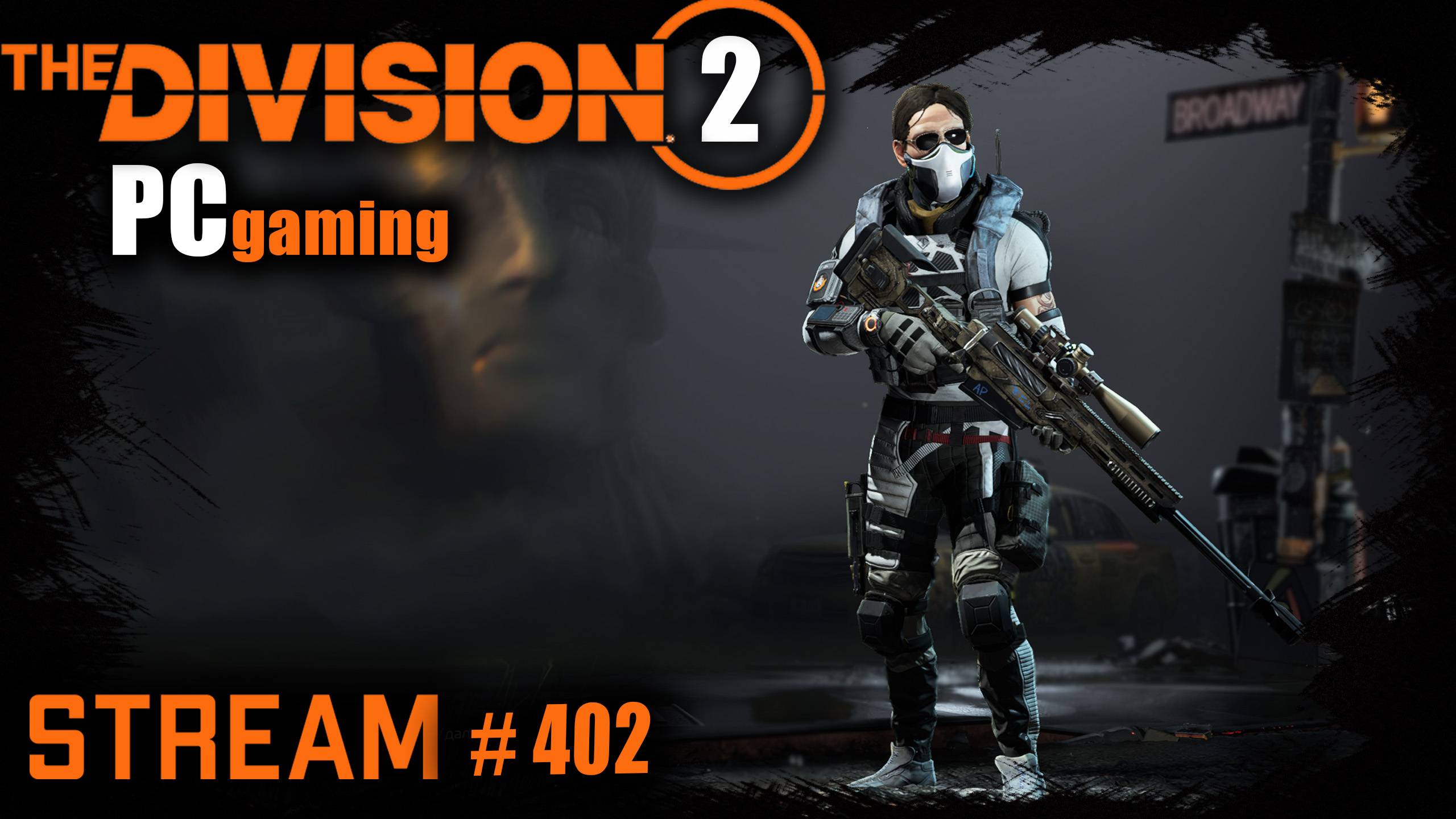 Division 2 stream:  Добиваю экспертизу до 26 и в Тёмную зону / PVP / PVE⚡ #PCgaming