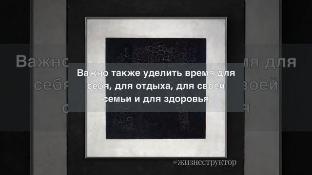 Время для себя #Жизнеструктор