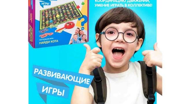 настольная игра Найди кота