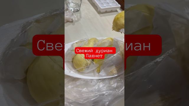 Дуриан король фруктов