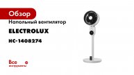 Напольный вентилятор Electrolux EFF-1007i НС-1408274