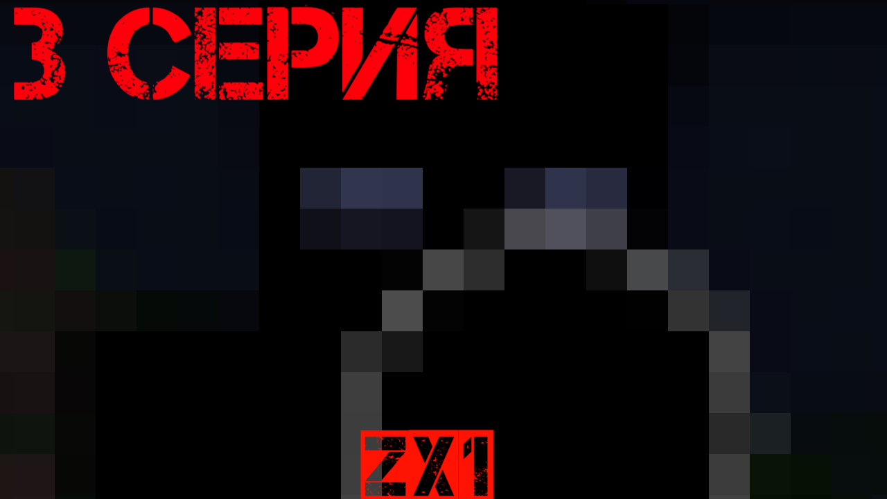 ВПЕРВЫЕ УВИДЕЛ НЕЧТО😱😱 3 СЕРИЯ