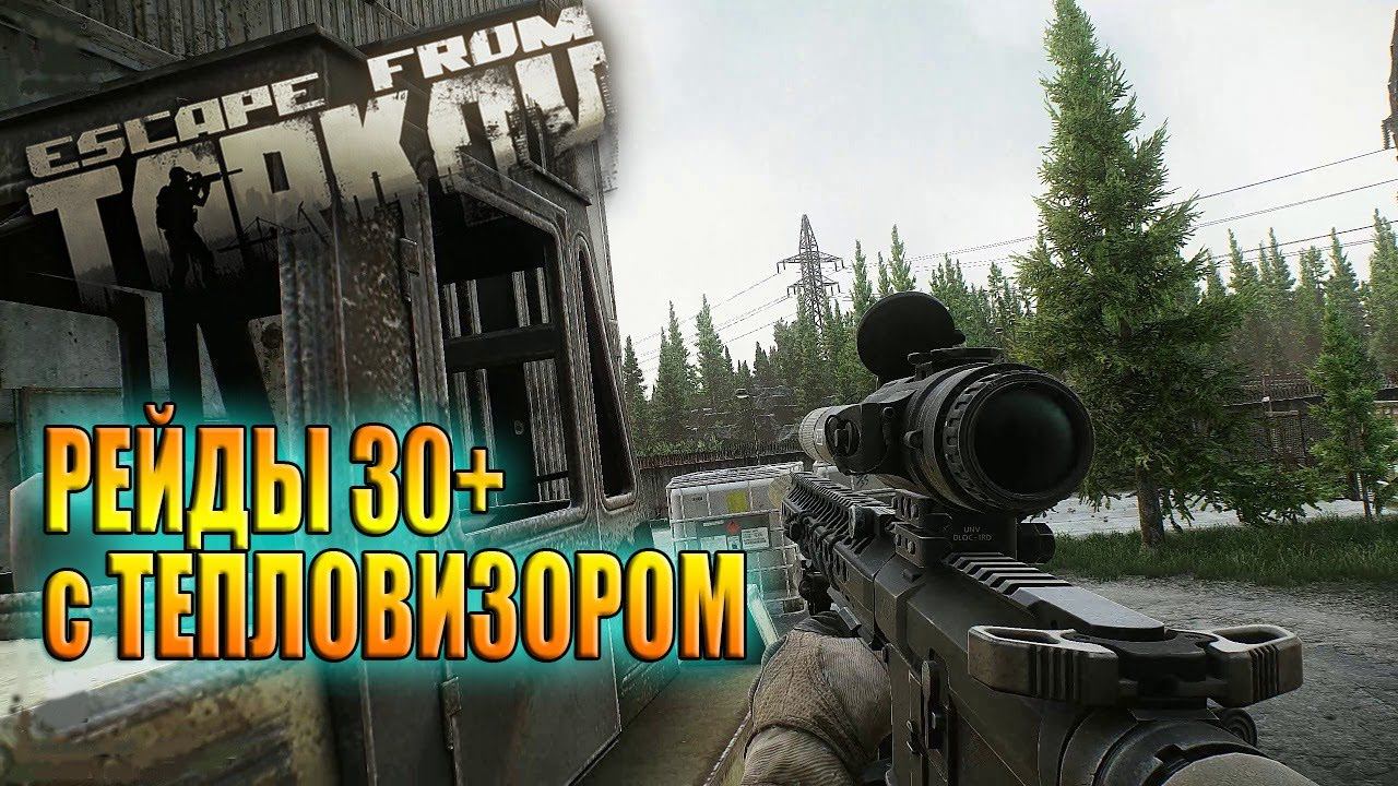 Помечен проклятием в Escape from Tarkov