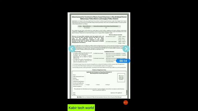 Wb Home Guards Job Latest | Murshidabad Home Guards চাকরি খবর Job News Recruitment News