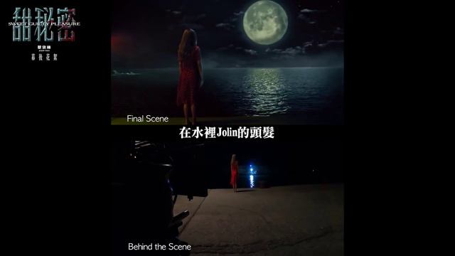Jolin Tsai Sweet Guilty Pleasure MV behind the scenes 2
