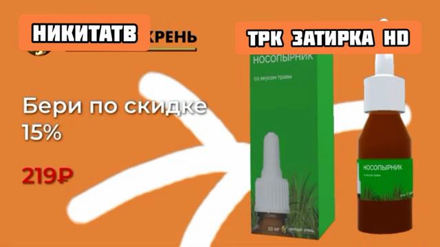 Реклама НикитаТВ 7.07.2024