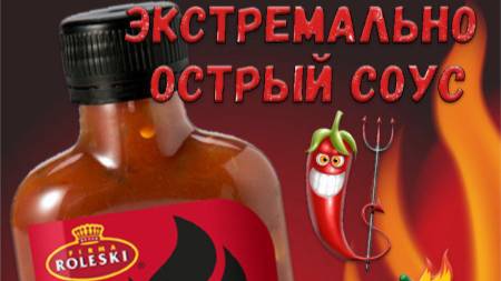 АHАЛЬНAЯ РЕАКТИВНАЯ ТЯГА / Соус Ghost Pepper + Каролина Рипер