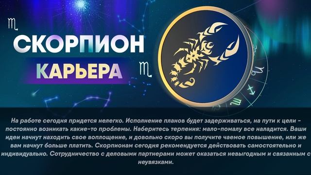 Гороскоп От Глобы Скорпион На 2023