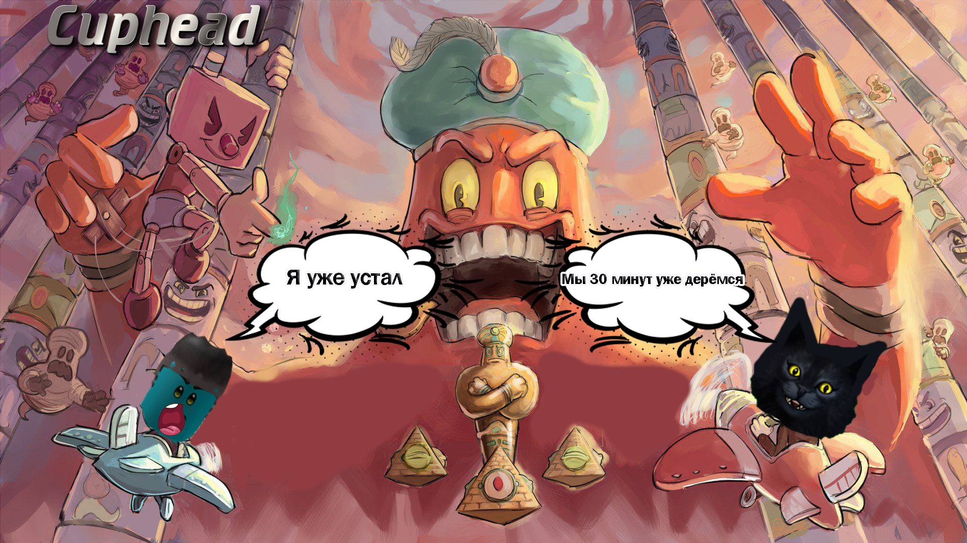 Кап хед/Cuphead/Адски нубим с Борбомотом.
