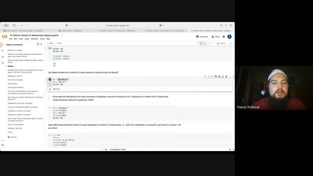 2.3 Програмування Python - Ссилки змінні та обєкти. 28.12.2022