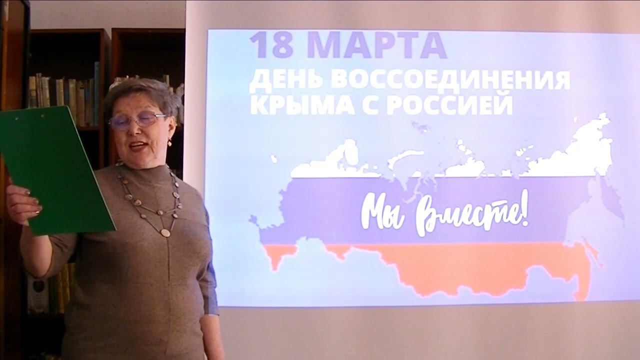 Онлайн экскурс «Крым и Россия – мы вместе!»